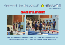 3年次 桑名慶門君が全国高等学校総合体育大会で、スナッチ優勝・総合