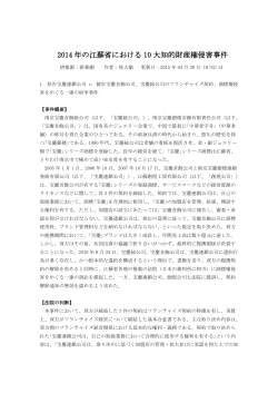 2014 年の江蘇省における 10 大知的財産権侵害事件