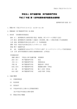 学校法人 神戸滋慶学園 神戸製菓専門学校 平成 27 年度 第 1 回学校