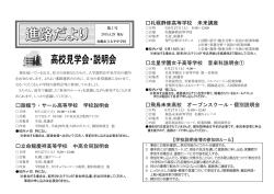 函館ラ・サール高等学校 学校説明会 立命館慶祥高等