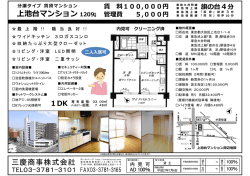 上池台マンション 1209 三慶商事株式会社