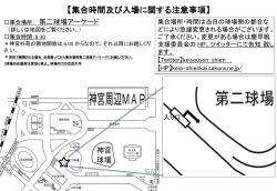 一般のお客様 - 慶早戦支援委員会
