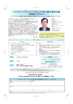 マイクロインプラントアンカレッジ(MIA)矯正歯科治療