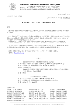 イアエステ・フェローズの集い - IAESTE Japan | 一般社団法人日本国際