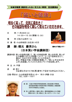 講 師：橋元 慶男さん （日本笑い学会講師団）