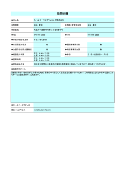 詳細情報 - 羽曳野市介護保険事業者連絡協議会
