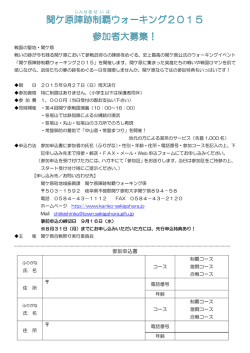 関ケ原陣 跡 制覇 ウォーキング2015 参加者大募集！