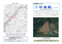 三 谷 遺 跡