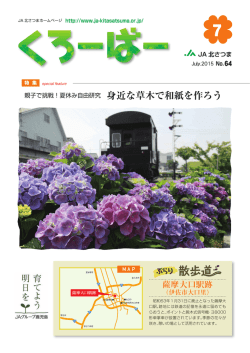 薩摩大口駅跡 - JA北さつま