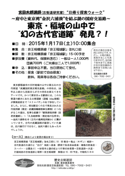 東京・稲城の山中で &ldquo;幻の古代官道跡&rdquo;発見？！ &rdquo;