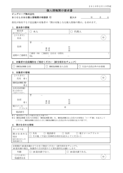 個人情報開示要求書 - BIGLOBE会員サポート
