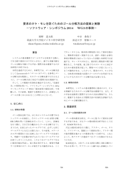 要求のヌケ・モレを防ぐためのゴール分解方法の提案