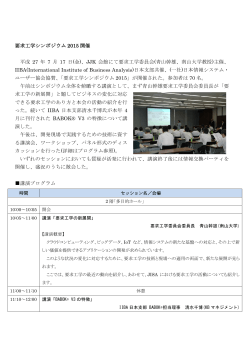 要求工学シンポジウム 2015 開催 平成 27 年 7 月 17 日(金)、JJK 会館