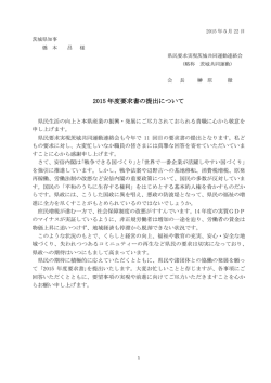 共同運動県への要求書15