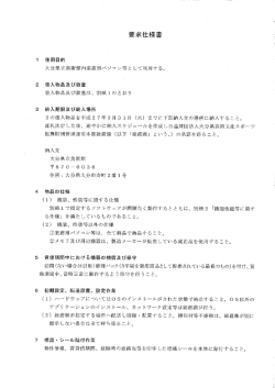 要求仕様書（PDF形式）