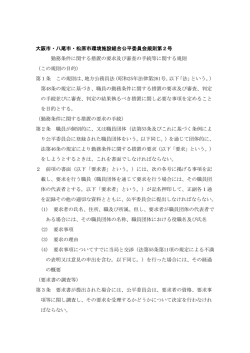 勤務条件に関する措置の要求及び審査の手続等に関する規則