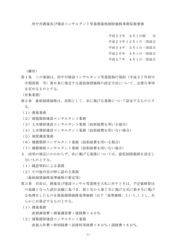 府中市測量及び建設コンサルタント等業務最低制限価格事務取扱要領