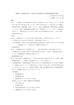 沖縄県土木建築部が発注する建設に係る業務委託の最低制限価格試行