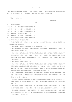 公 告 物品調達契約を制限付き一般競争入札により実施するに当たり