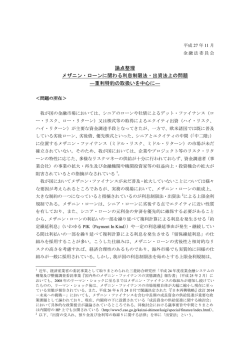 論点整理 メザニン・ローンに関わる利息制限法