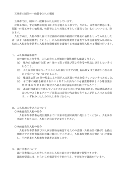 制限付一般競争入札の概要&hellip;