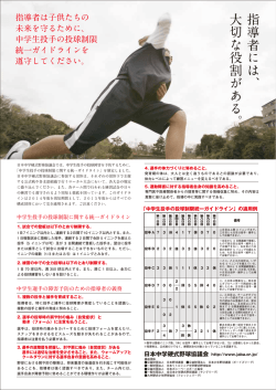 中学生投手の投球制限に関する統一ガイドライン