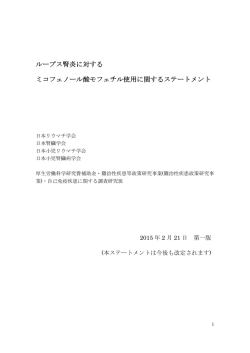 ループス腎炎に対する ミコフェノール酸モフェチル