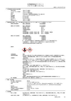化学物質等安全データシート メタバナジン酸アンモニウム