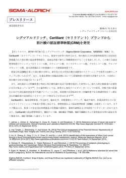 ブランドから胆汁酸の認証標準物質（CRM）を発売 - Sigma
