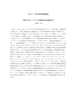 共役リノレン酸の脂質代謝調節機能 長崎県立大学シーボルト校 看護