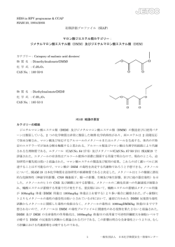 ジエチルマロン酸エステル - 日本化学物質安全・情報センター