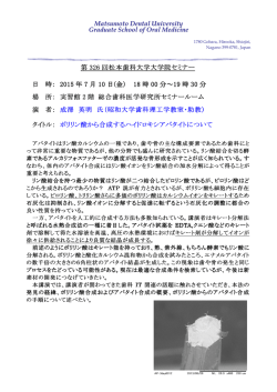 成澤 英明 氏 - 松本歯科大学
