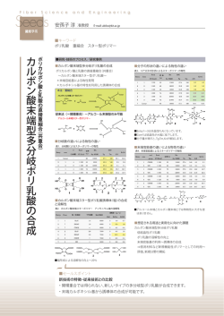 カルボン酸末端型多分岐ポリ乳酸の合成