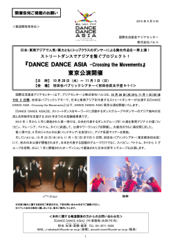 東京公演開催 - DANCE DANCE ASIA