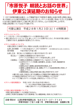 公演延期に伴う詳細情報はこちら