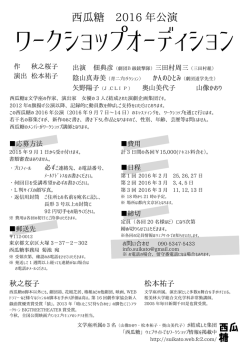 西瓜糖 2016 年公演