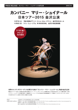 カンパニー マリー・シュイナール 日本ツアー2015 金沢公演（PDF：788.2