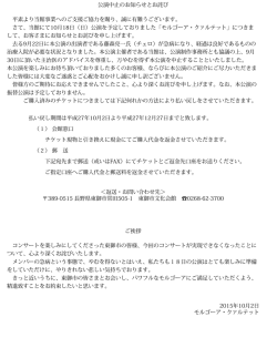公演中止のお知らせとお詫び 平素より当館事業へのご支援ご協力を賜り