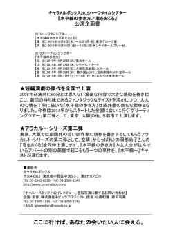 公演企画書 - 演劇集団キャラメルボックス