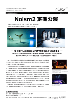 Noism2定期公演プレスリリース