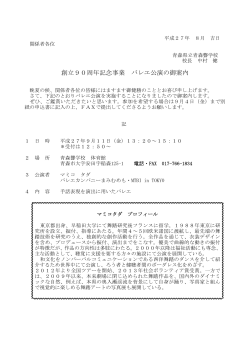 創立90周年記念事業 バレエ公演の御案内