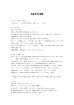 公演マニュアル