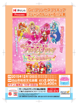 Go!プリンセスプリキュア ミュージカルショー石川公演 Go!プリンセス