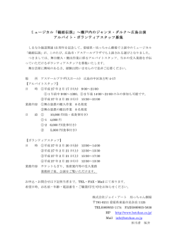 ミュージカル「鶴姫伝説」～瀬戸内のジャンヌ・ダルク～広島公演