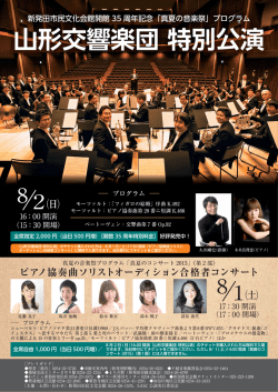 山形交響楽団 特別公演 - 新発田市ホームページ