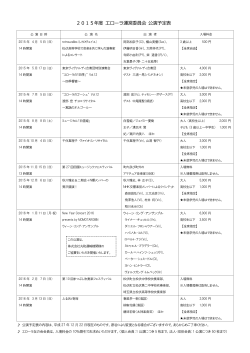 2015年度 公演予定表(PDF文書)