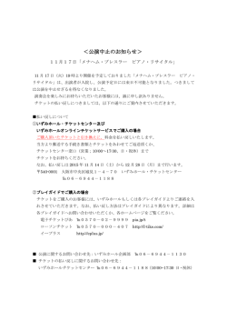 ＜公演中止のお知らせ＞