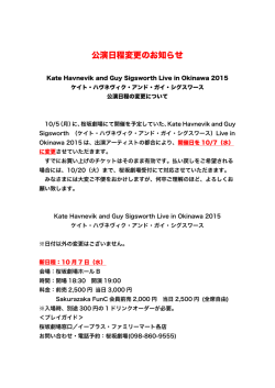 公演日程変更のお知らせ