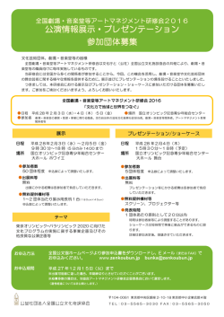 公演情報展示・プレゼンテーション 参加団体募集