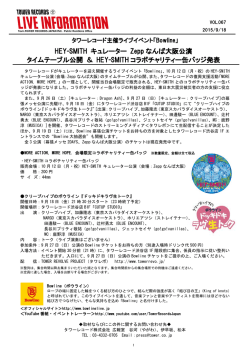HEY-SMITH キュレーター Zepp なんば大阪公演 タイムテーブル公開